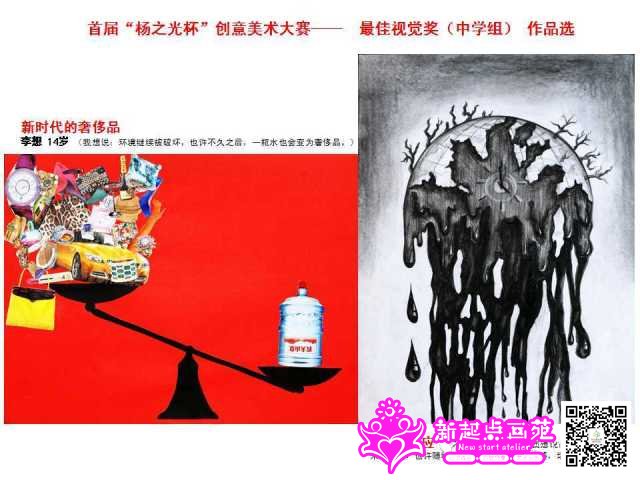首届“杨之光杯”获奖作品选登及第二届征稿启事-新起点画苑