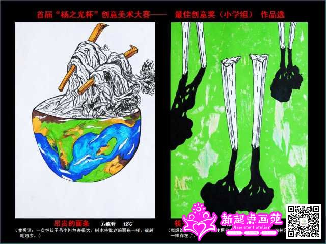 首届“杨之光杯”获奖作品选登及第二届征稿启事-新起点画苑
