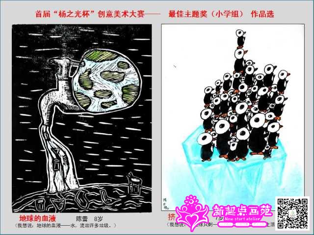 首届“杨之光杯”获奖作品选登及第二届征稿启事-新起点画苑