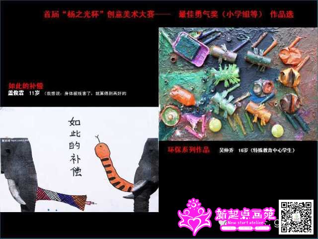 首届“杨之光杯”获奖作品选登及第二届征稿启事-新起点画苑