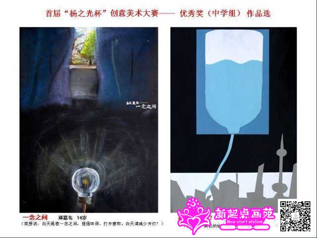 首届“杨之光杯”获奖作品选登及第二届征稿启事-新起点画苑