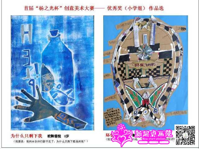 首届“杨之光杯”获奖作品选登及第二届征稿启事-新起点画苑