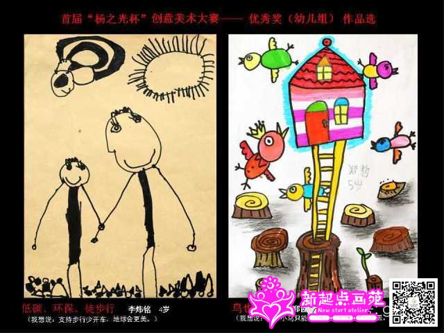 首届“杨之光杯”获奖作品选登及第二届征稿启事-新起点画苑